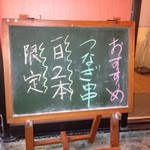 焼鳥屋やっさん - 