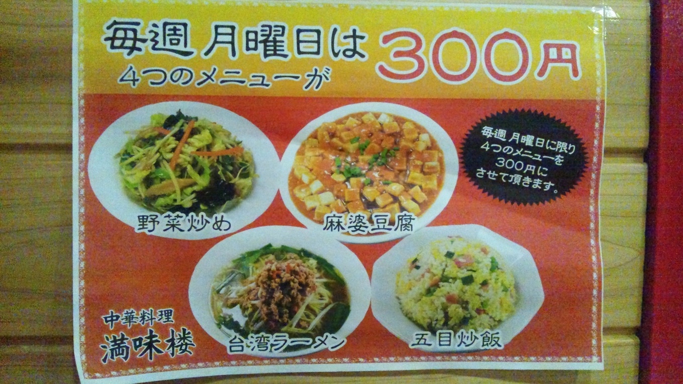 満味楼 name=