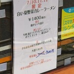 麺屋 六感堂 - 白い野菜カレーラーメン