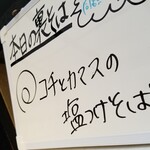 塩そば専門店 桑ばら - コチとカマスの塩つけそば