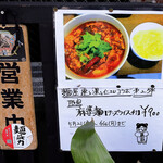 中華そば 花京 - 