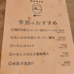 月島もんじゃ くうや - 季節のおすすめ