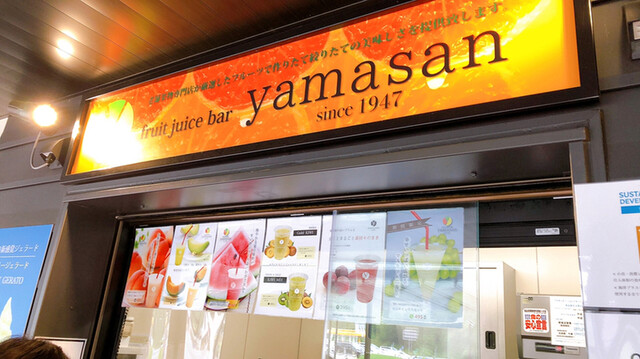 フルーツジュースバー やまさん（fruit juice bar yamasan） - 原ノ町（ジューススタンド）の写真