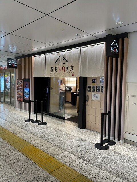 蕎麦29東京 東京 立ち食いそば 食べログ