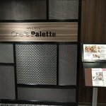 カフェ＆ダイニング Chef's Palette - 