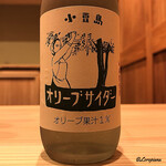 御料理 寺沢 - 小豆島オリーブサイダー