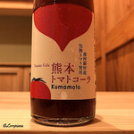 御料理 寺沢 - 熊本トマトコーラ