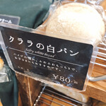 ノラベーカリー - クララの白パン 80円税