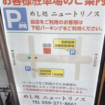 めし処 ニュートリノス - 