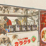 パティスリースミダ - スパイス家族カラクラ