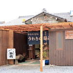 うわさの麺蔵 - うわさの麺蔵