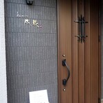 とんかつ成蔵 - とんかつ 成蔵