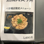 キセキ食堂 - 岩槻店限定メニュー