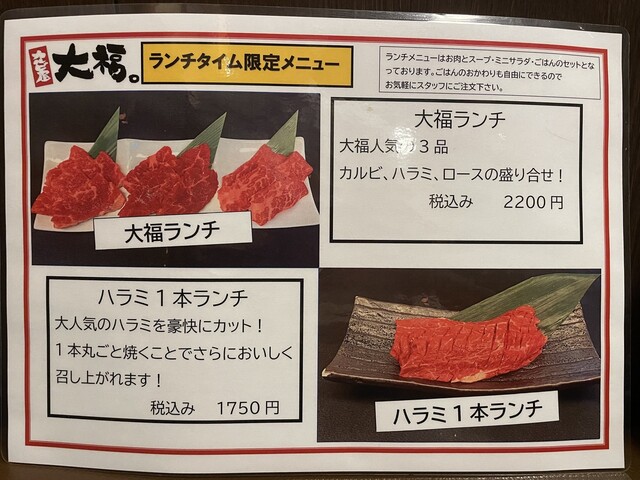 メニュー写真 カルビ屋大福 呉店 呉 焼肉 食べログ