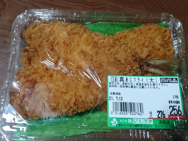 アジフライでか By ２りんだー にしがき 浜詰店 Nishigaki 夕日ケ浦木津温泉 その他 食べログ