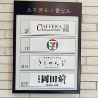 肉割烹 岡田前 - 