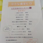 小さな食堂 ヒロ - テイクアウトメニュー (2021.07.13)