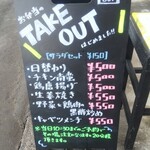 小さな食堂 ヒロ - テイクアウトメニュー 看板(2021.07.13)