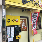 家庭料理居酒屋 よってって - 店頭！