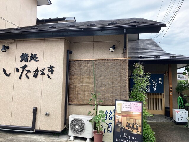 鮨処いたがき - 黒松（寿司）の写真