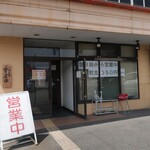 揚げたて天ぷら家 produced by 武蔵野 - 