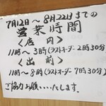 魚金寿司 すゞ木 - 4度目の緊急事態宣言期間の営業時間のご案内