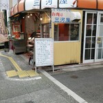 三河屋 - 路地に〜三河屋あり