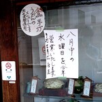 Yoshimi udon - 難解な告知文
