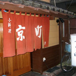 小料理 京町 - お店の外観