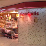 チョコホリック - 雑貨屋さんの正面。