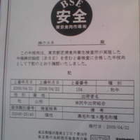 和牛料理 要 - 安全保証