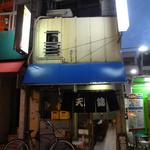 天錦 - 外観(2012.10)