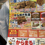 Karaage Semmon Karamaru Mitoten - 