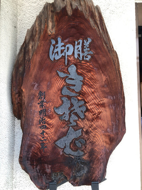 大むら 勝どき そば 食べログ 大むら 勝どき そば 食べログ