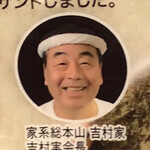 Itoyo Kado - 吉村会長、誰かに似ている？