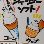 土田牧場 ミルクハウス - ジャージーソフト♡