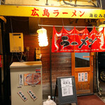 広島ラーメン 海松 - 