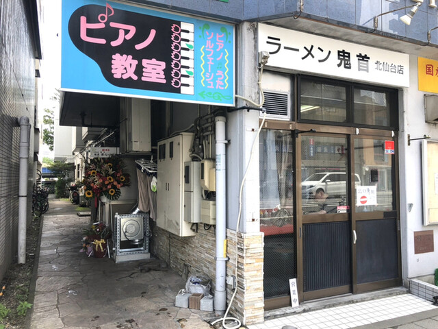 北仙台に21 7 11オープンした鬼首の２号店 By てっぷさん ラーメン鬼首 北仙台店 北仙台 ラーメン 食べログ