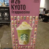 スターバックスコーヒー 京都BAL店