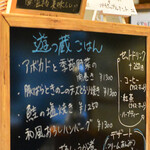 遊っ蔵 - メニュー