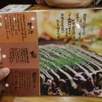 Okonomiyakiha Kokoyanen - グランドメニュー表紙