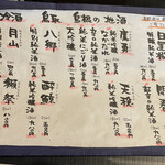 圭蔵 - 日本酒メニュー