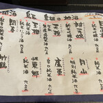 圭蔵 - 日本酒メニュー