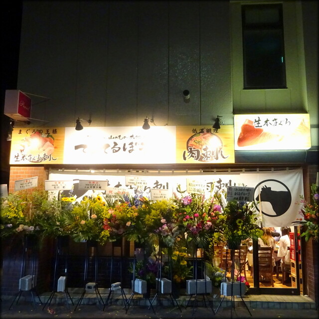てるてるぼうず 手稲店 手稲 居酒屋 食べログ てるてるぼうず 手稲店 手稲 居酒屋 食べログ