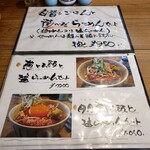 麺処 凪 - メニュー2021.07.13