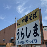 Urashima - 