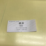 らーめんや たみん - 