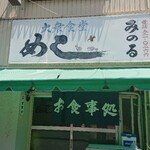 Minoru Shokudou - お店