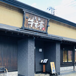 大仙　牛玄亭 - 