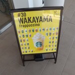 スターバックスコーヒー  - 